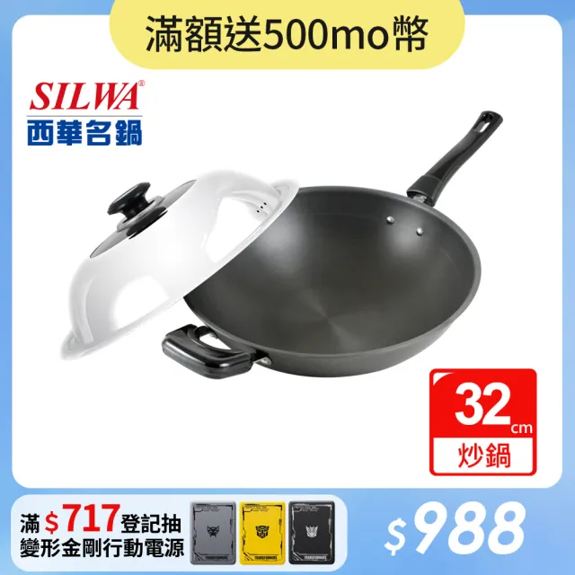【SILWA 西華】小當家中式單柄炒鍋32cm-組合蓋(2-3人剛剛好)