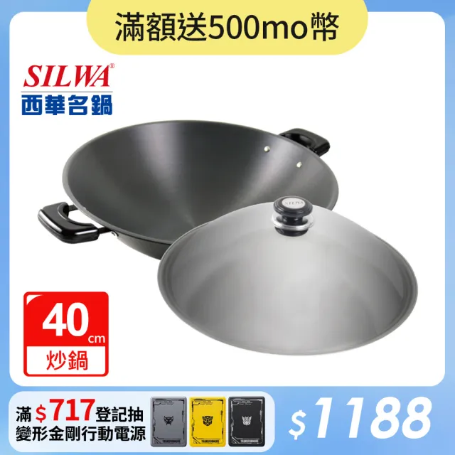 【SILWA 西華】小當家中式炒鍋40cm-雙耳