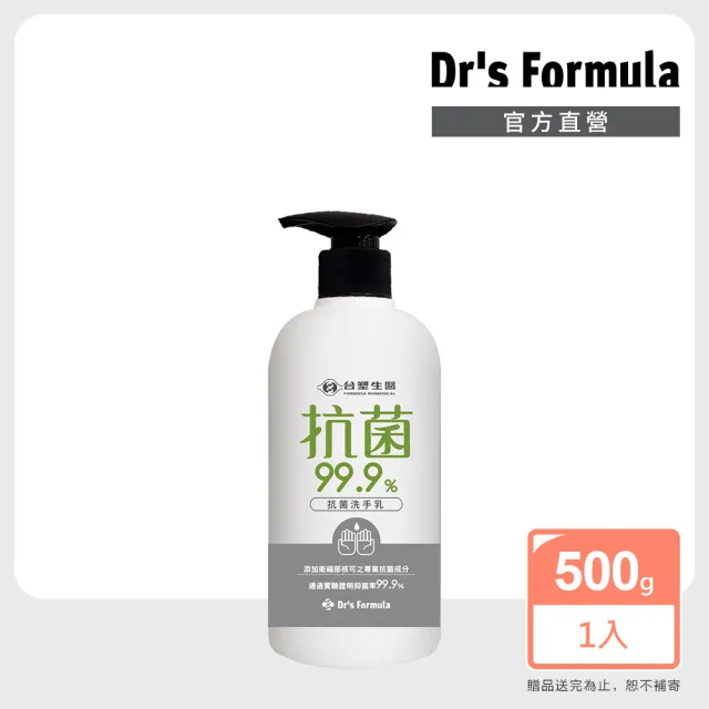 【Dr’s Formula 台塑生醫】抗菌洗手乳500g
