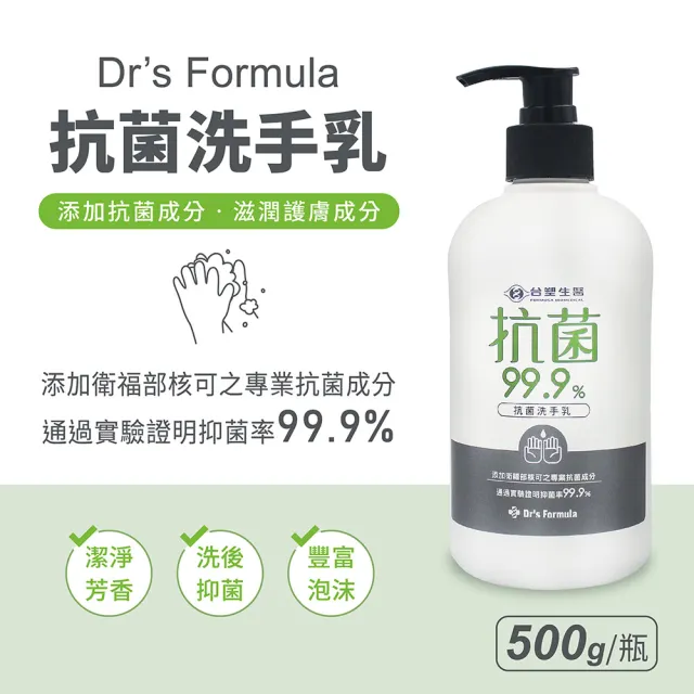 【Dr’s Formula 台塑生醫】抗菌洗手乳補充包400g