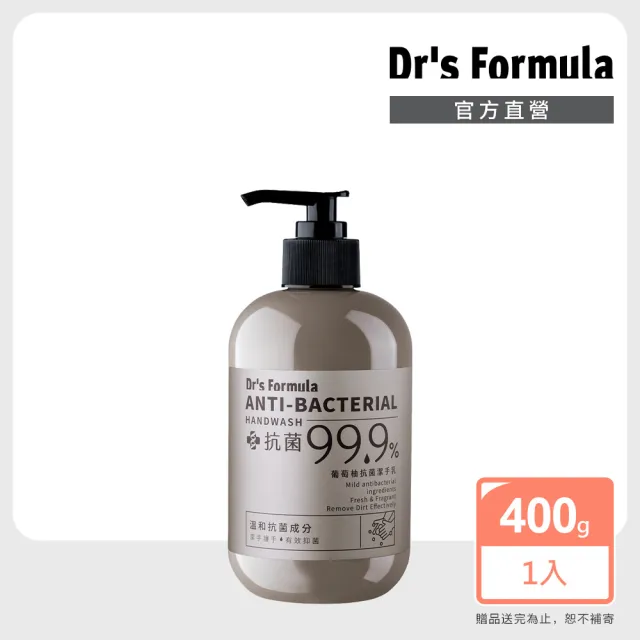 【Dr’s Formula 台塑生醫】葡萄柚抗菌潔手乳400g 官方直營
