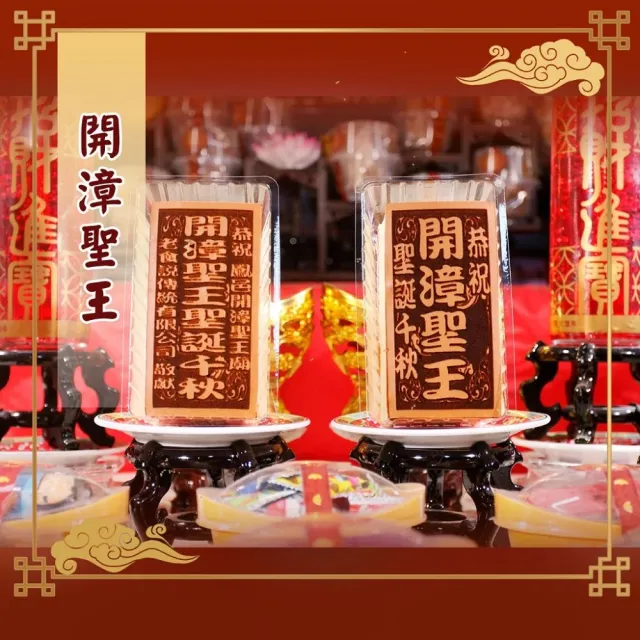 【老食說】拜拜祝壽 小尺寸蜂蜜蛋糕 5條/組(開漳聖王 聖王公 聖王)