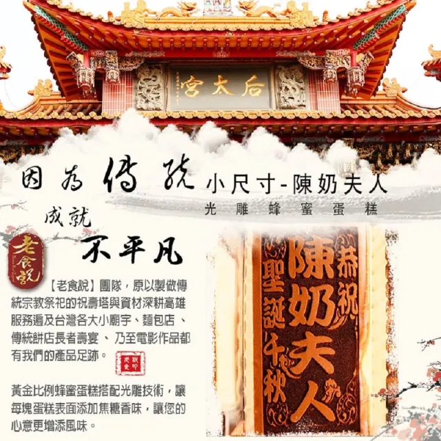 【老食說】拜拜祝壽 小尺寸蜂蜜蛋糕 5條/組(陳奶夫人 順天聖母)