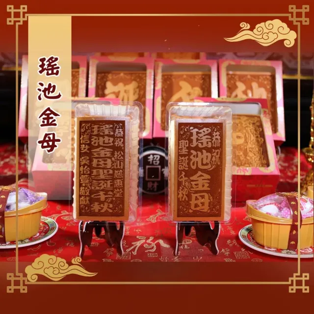 【老食說】拜拜祝壽 小尺寸蜂蜜蛋糕 5條/組(瑤池金母 王母娘娘 母娘)