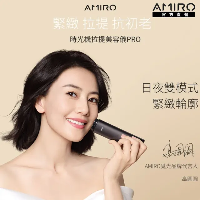 【AMIRO】時光機拉提美容儀 R1 PRO(美容儀 修復細紋 緊緻 情人節禮物)