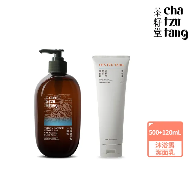 【茶籽堂】控油沐浴潔面組|肖楠葉沐浴露500mL+潔面乳120mL(油性肌膚/清爽控油/淨化毛孔)