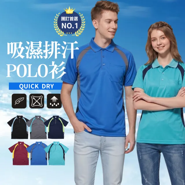 【JU SHOP】超值三件組!男女高質感短袖吸排POLO衫( 吸濕排汗 防曬 口袋polo衫 速乾彈力 工作服 抗UV)