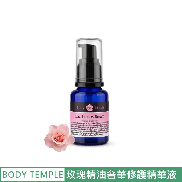 【BodyTemple 身體殿堂】玫瑰精油奢華修護精華液30ml(一般&熟齡肌膚適用)(其他規格)