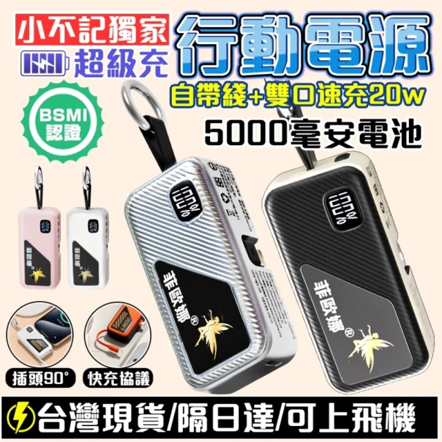 蘋果快充行動電源