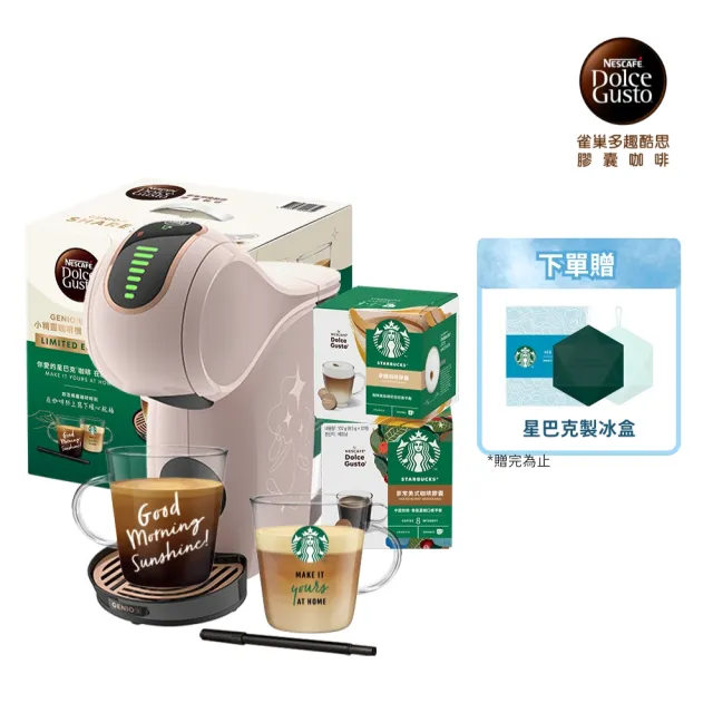 【NESCAFE Dolce Gusto】膠囊咖啡機禮盒 Genio S Share雀巢多趣酷思星巴克(摩卡玫瑰)送禮/中秋