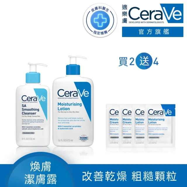 【CeraVe 適樂膚】角質代謝嫩膚組★長效清爽保濕乳 473ml+水楊酸煥膚淨嫩潔膚露 236ml（其他規格）