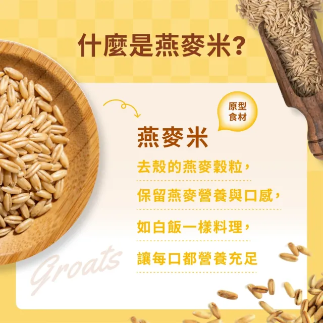 【The Chala 蕎拉燕麥】黃金燕麥米(600g/包)