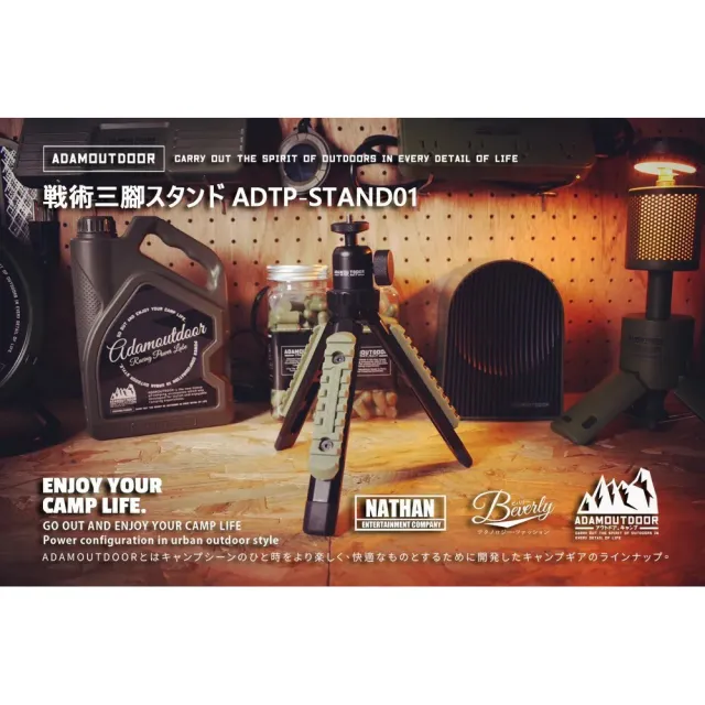 【ADAMOUTDOOR】戶外風格戰術三腳架 ADTP-STAND01 望遠鏡適用