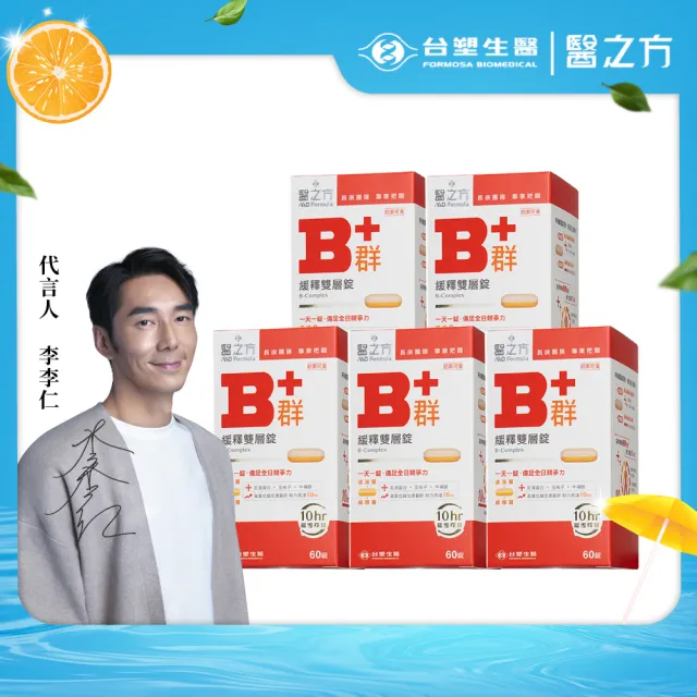 【台塑生醫醫之方】緩釋B群雙層錠60錠x5瓶(共300錠-李李仁代言-耐力10小時.高單位維生素B群.乳清蛋白)