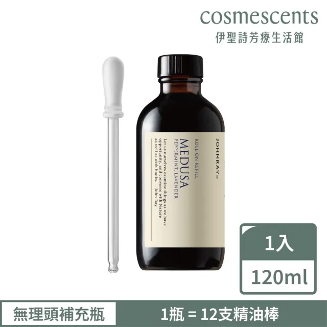 【伊聖詩】約翰森林JOHNRAY 無理頭精油棒補充瓶 120ml