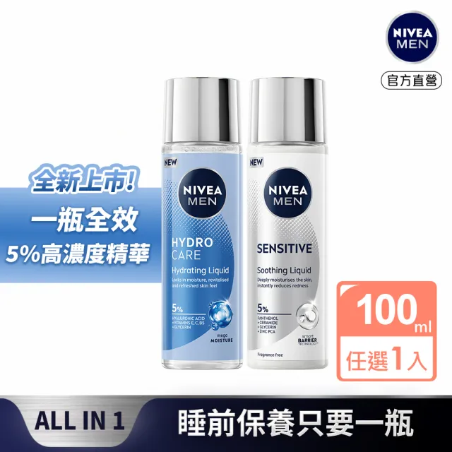 【NIVEA 妮維雅】男士ALL IN 1水活保濕露/敏肌修護乳100ml(精華液/乳液)