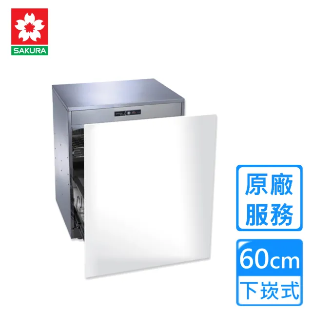【SAKURA 櫻花】落地式殺菌烘碗機60CM(Q-7596BL原廠安裝)