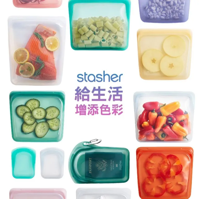【Stasher】美國白金級矽膠密封保鮮袋 (可冷凍 可微波 可水煮 食材保鮮 嬰幼兒副食品保鮮袋 防漏保鮮袋 )