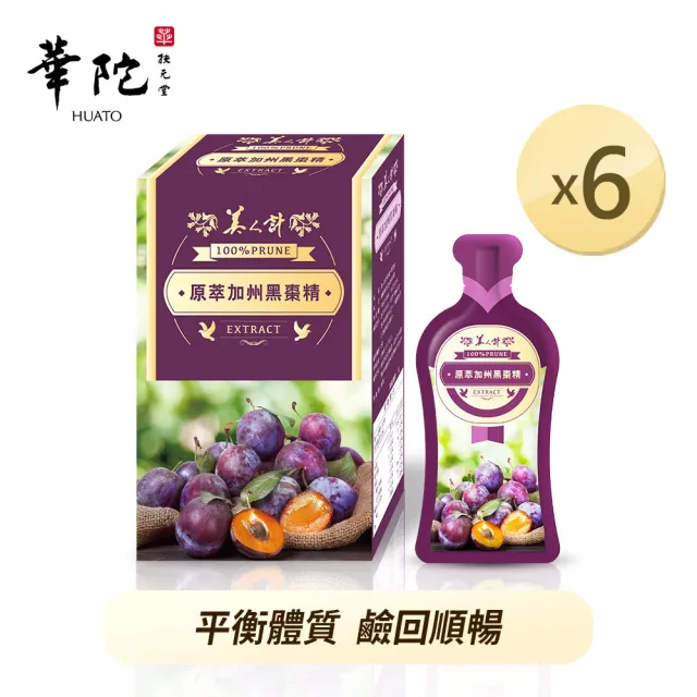 【華陀扶元堂】原萃加州黑棗精6盒組(10入/盒-順暢/養顏美容)