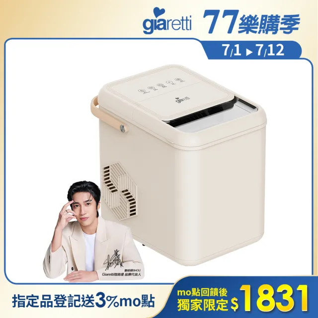 【Giaretti】紫外線製冰機(GT-PRIM07)(露營/聚會/家用/烤肉必備)
