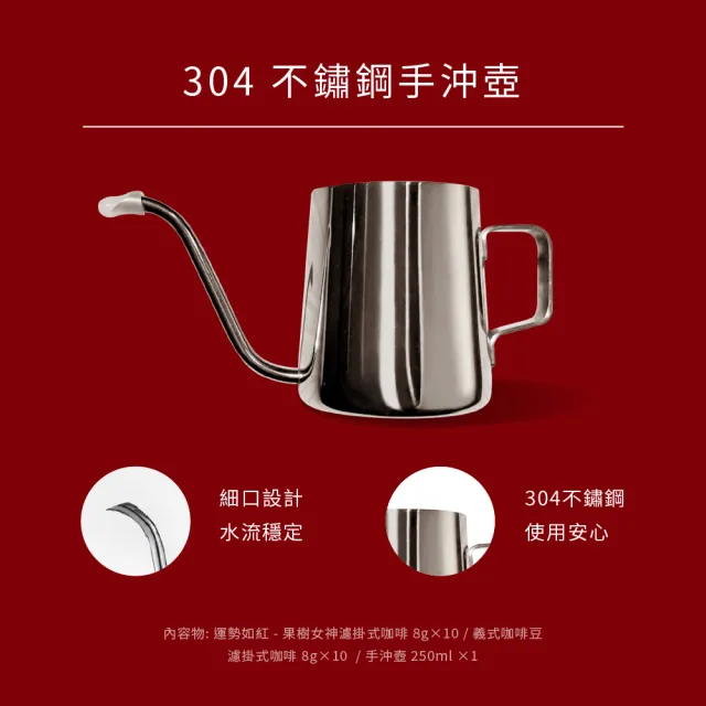 【cama cafe】職人禮盒(咖啡濾掛8gx20包;義式咖啡豆/果樹女神+304不鏽鋼手沖壺1個)