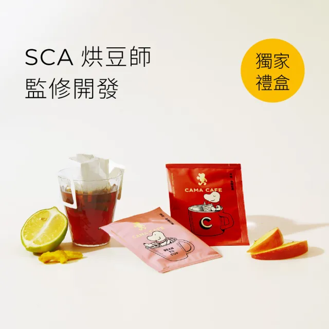 【cama cafe】濾掛咖啡30入禮盒-淺焙柑橘花蜜/中焙堅果/深焙焦糖(3款風味/8gx10入/盒;共30入)中秋禮盒;中秋