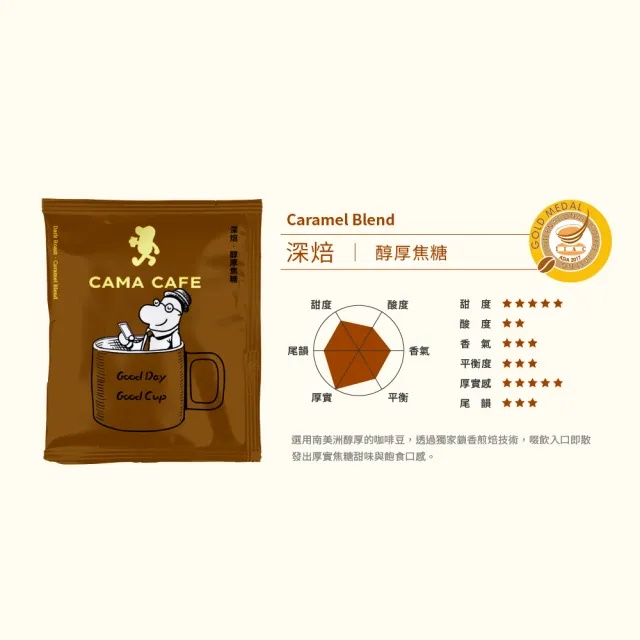 【cama cafe】濾掛咖啡30入禮盒-淺焙柑橘花蜜/中焙堅果/深焙焦糖(3款風味/8gx10入/盒;共30入)中秋禮盒;中秋