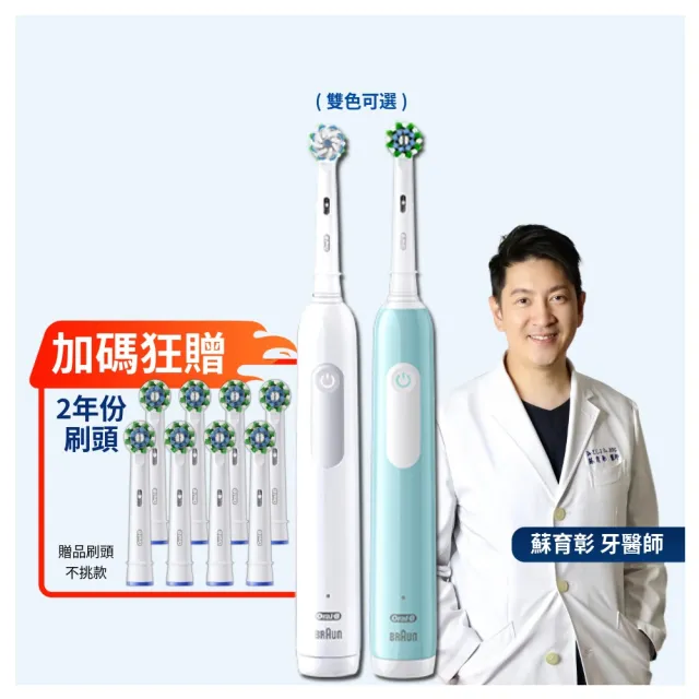 【Oral-B 歐樂B】PRO1 3D電動牙刷-簡約白/孔雀藍