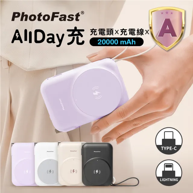【Photofast】20000mAh AllDay充 磁吸無線行動電源(Magsafe/自帶線/Apple Watch/ALLDAY20000)