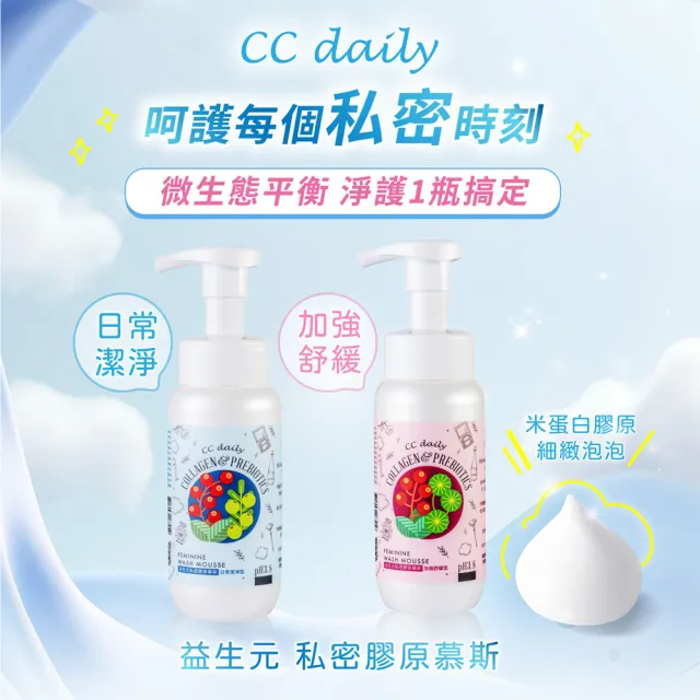 【台塑生醫】CC daily 益生元私密膠原慕斯(2款可選)