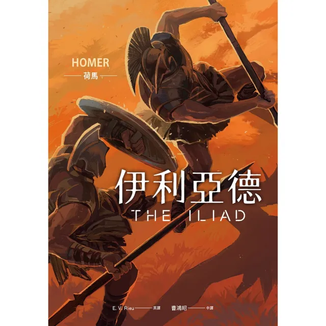 【momoBOOK】伊利亞德（暢銷80年英譯全本 不朽中譯珍藏經典）(電子書)