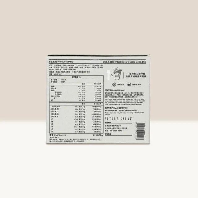【FUTURE SALAD 全清】高纖新沙拉飲30條裝2盒組(14gx30入/盒)