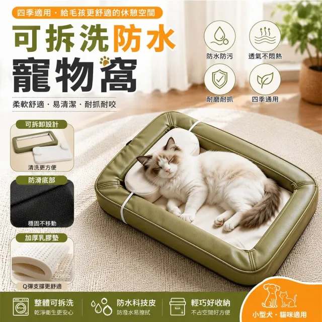 【EARISE 雅蘭仕】騰宏 M型加厚乳膠寵物墊  可拆洗防水狗貓窩 科技皮冰豆豆雙面可用 乳膠冰絲墊