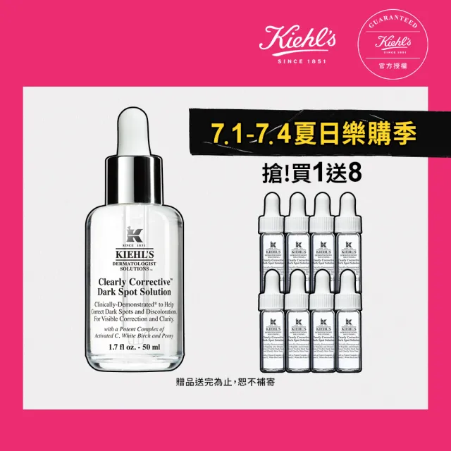 【Kiehl’s 契爾氏】官方直營 激光極淨白淡斑精華50ml(Kiehl’s/  大瓶裝)