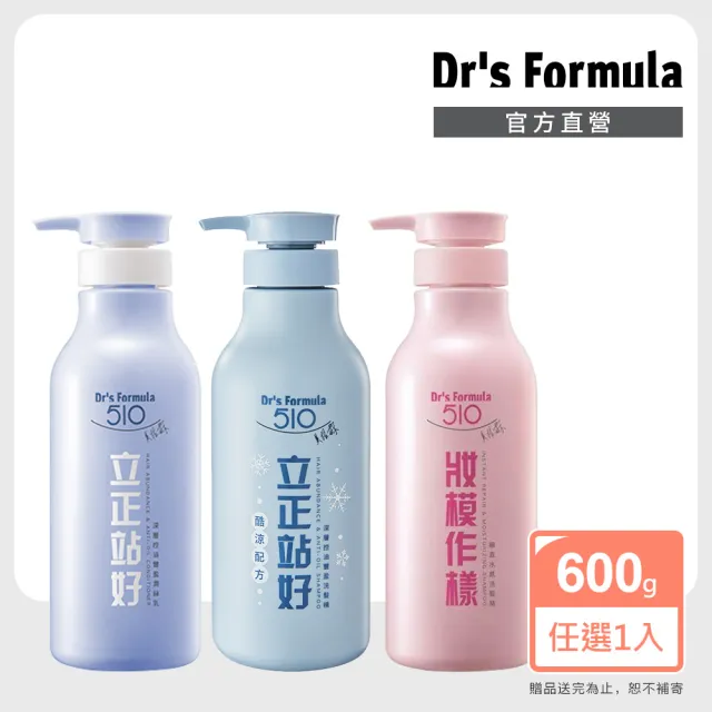 【Dr’s Formula 台塑生醫】510洗髮精600g(立正站好/妝模作樣/官方直營)