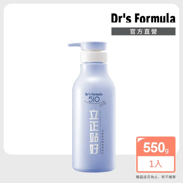 【Dr’s Formula 台塑生醫】510立正站好深層控油豐盈潤絲乳550g(官方直營)