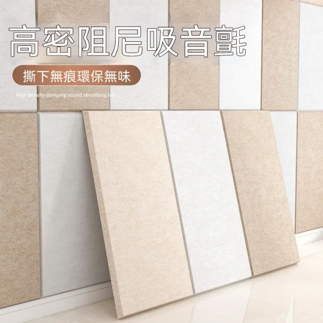 津久 自黏隔音棉 40*80cm 超強隔音板臥室房間牆貼門貼隔音氈(隔音板5片裝)