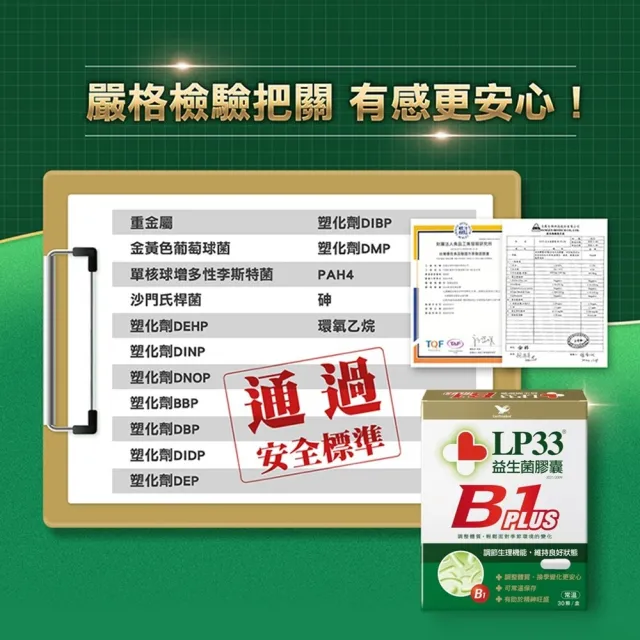 【統一】LP33益生菌膠囊B1 PLUS *1盒(30顆/盒-調整體質 提振精神 複方益生菌 保健禮盒)