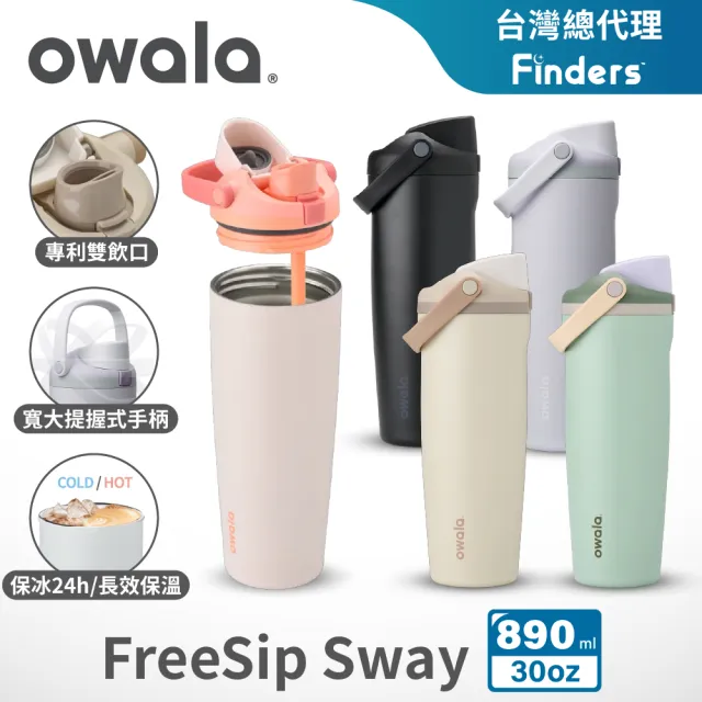 福利品【Owala】Freesip Sway不鏽鋼專利雙飲口吸管手提水壺|890ml/30oz(彈蓋/保溫杯/隨行杯/運動水壺)
