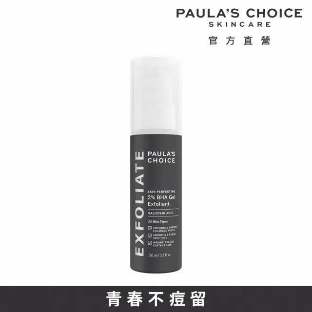 【PAULA’S CHOICE 寶拉珍選】2%水楊酸凝膠100ml