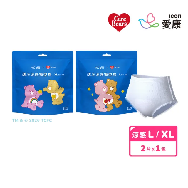 【愛康】8月集點加購-透芯涼感褲型衛生棉 Care Bears 聯名款(L號 / XL號)