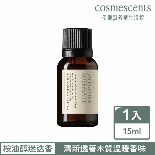 【伊聖詩】約翰森林JOHNRAY 桉油醇迷迭香單方精油15ml