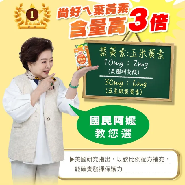 【日本味王】7天有感高濃度游離型葉黃素B群特別版30粒x4盒(可增進神經系統的健康)