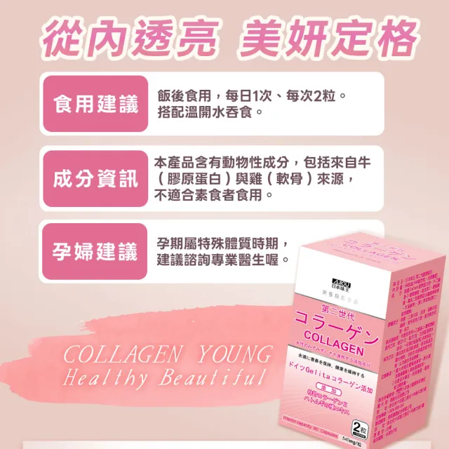 【日本味王】第二代膠原蛋白60粒 x6盒(德國GELITA水解膠原蛋白、維生素C、薏仁萃取)