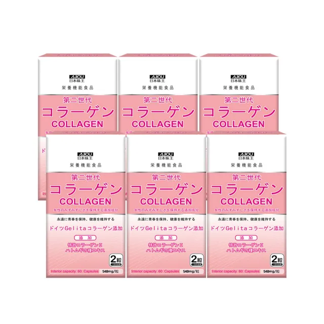 【日本味王】第二代膠原蛋白60粒 x6盒(德國GELITA水解膠原蛋白、維生素C、薏仁萃取)
