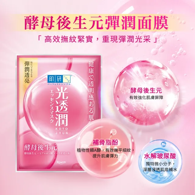 【肌研】官方直營 光透潤酵母後生元面膜 15片(菸鹼醯胺 玻尿酸 補水 修護)