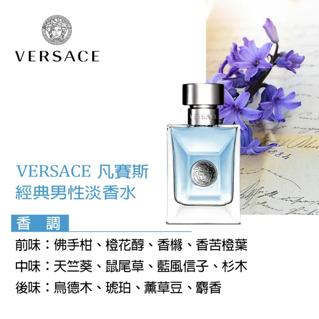 【VERSACE 凡賽斯】經典男性淡香水100ml(專櫃公司貨)