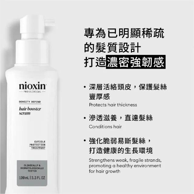 【NIOXIN 耐奧森】官方直營 活源精華100ml(頭皮精華)
