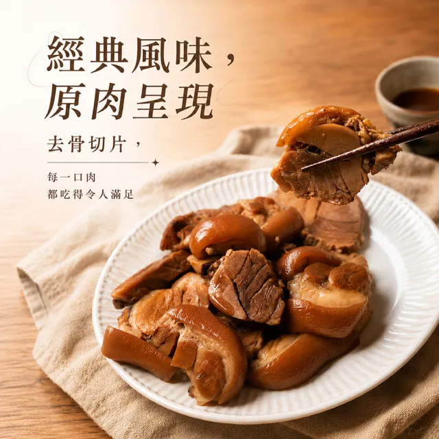 【寒舍集團】秘製滷豬脚切片3入組/每入450g (寒舍 豬腳 經典美食 )