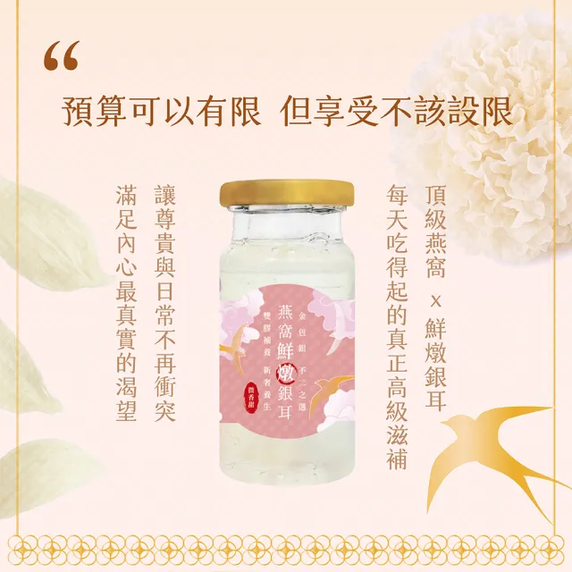 【華陀扶元堂】華陀扶元堂x8more聯名 燕窩鮮燉銀耳 2盒(微香甜;6入/盒;白木耳/燕窩/送禮/母親節)